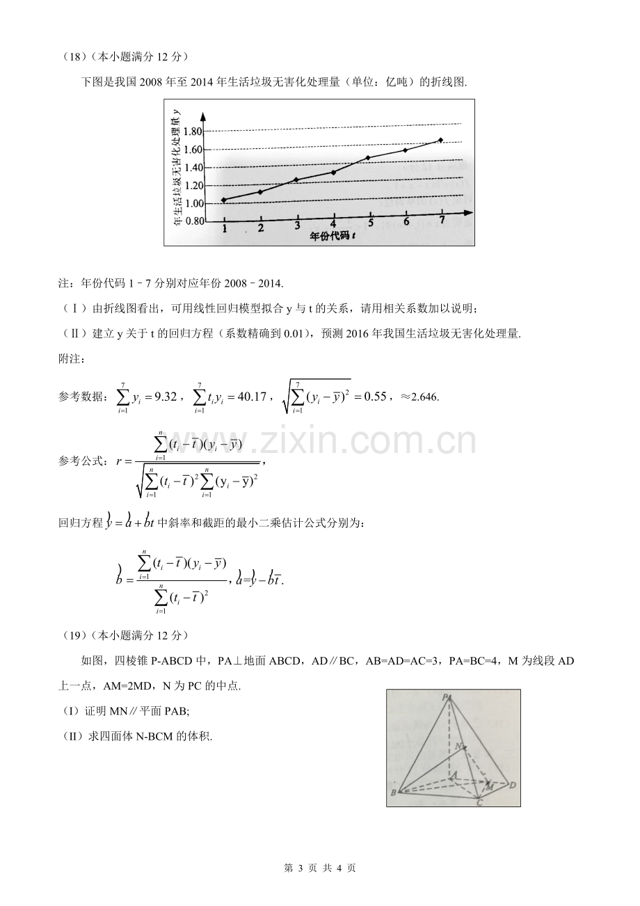 2016年高考文科数学试题全国卷3(含答案全解析).pdf_第3页