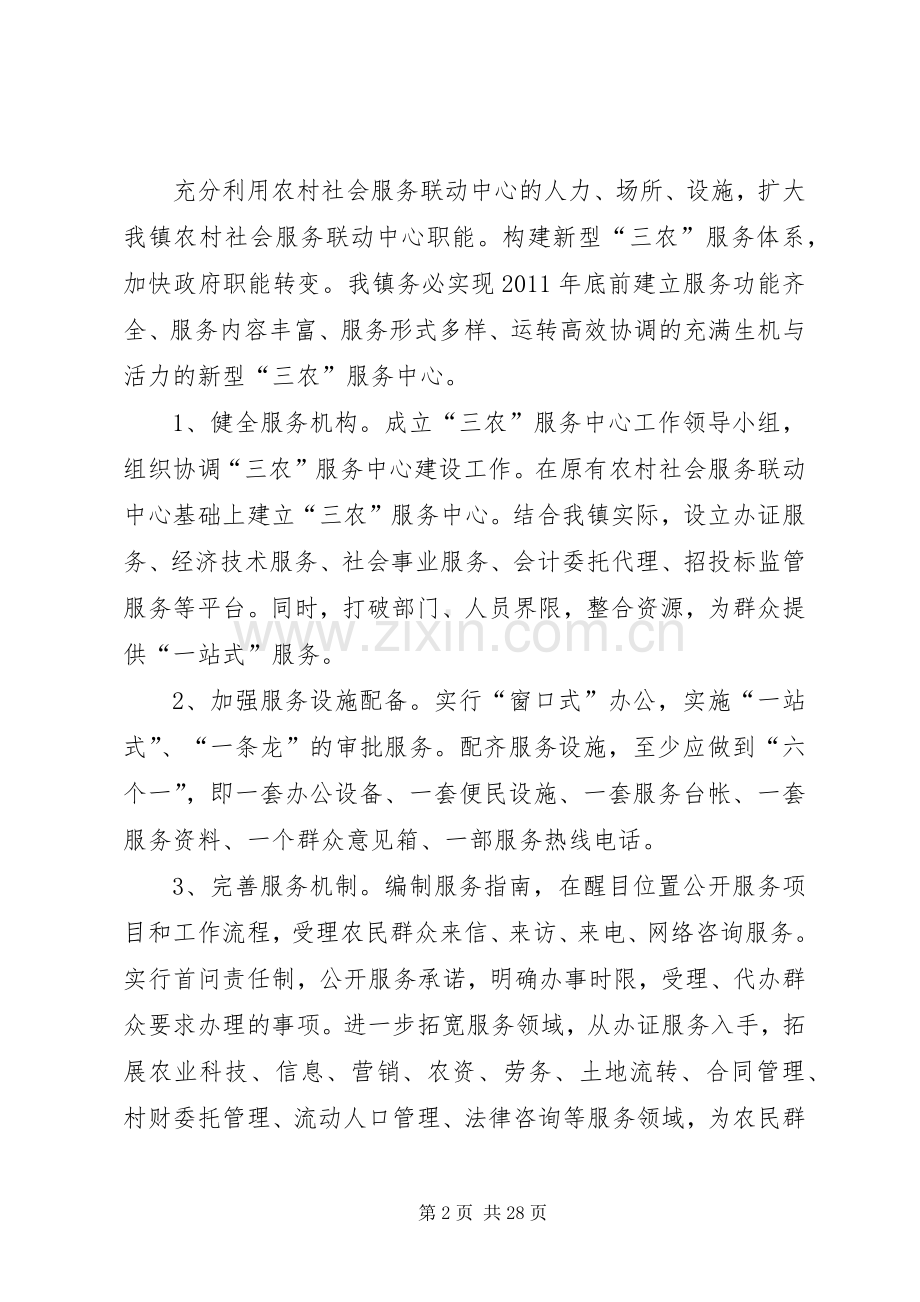 蓬壶镇贯彻落实省纪委《关于进一步加强民主管理和民主监督深入推进农村党风廉政建设的意见》的工作实施方案.docx_第2页