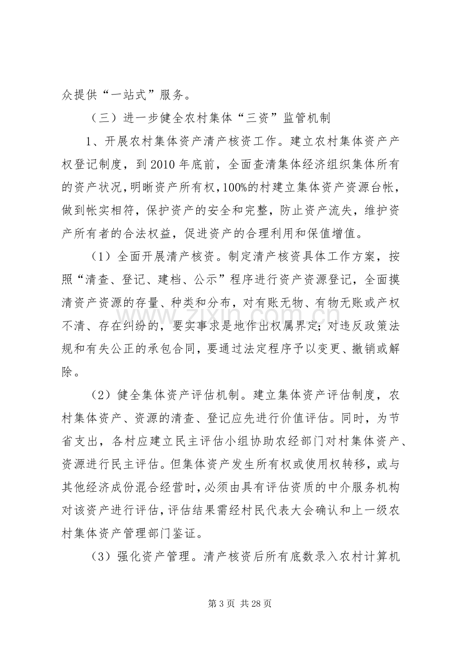 蓬壶镇贯彻落实省纪委《关于进一步加强民主管理和民主监督深入推进农村党风廉政建设的意见》的工作实施方案.docx_第3页