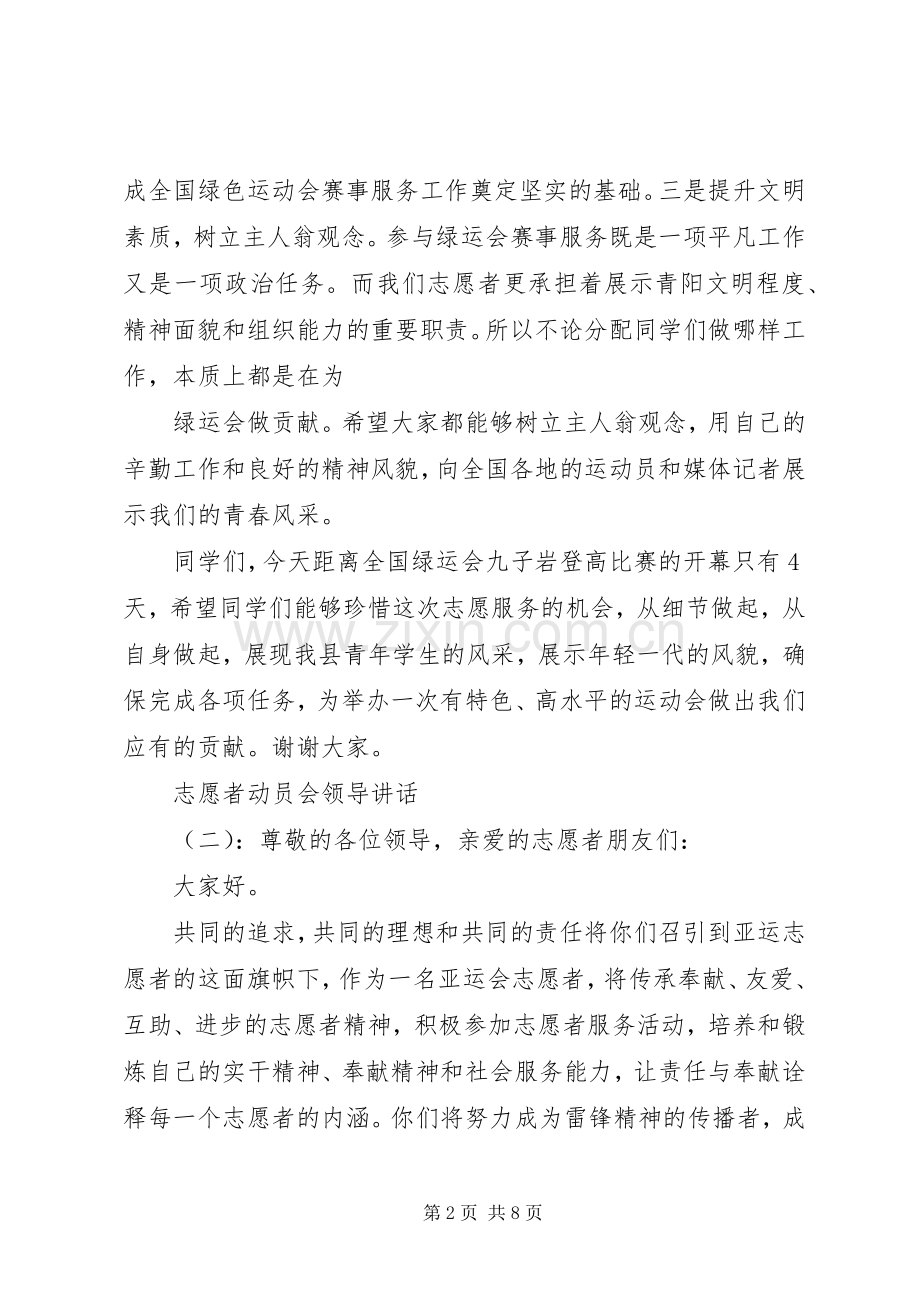 志愿者动员会领导讲话.docx_第2页