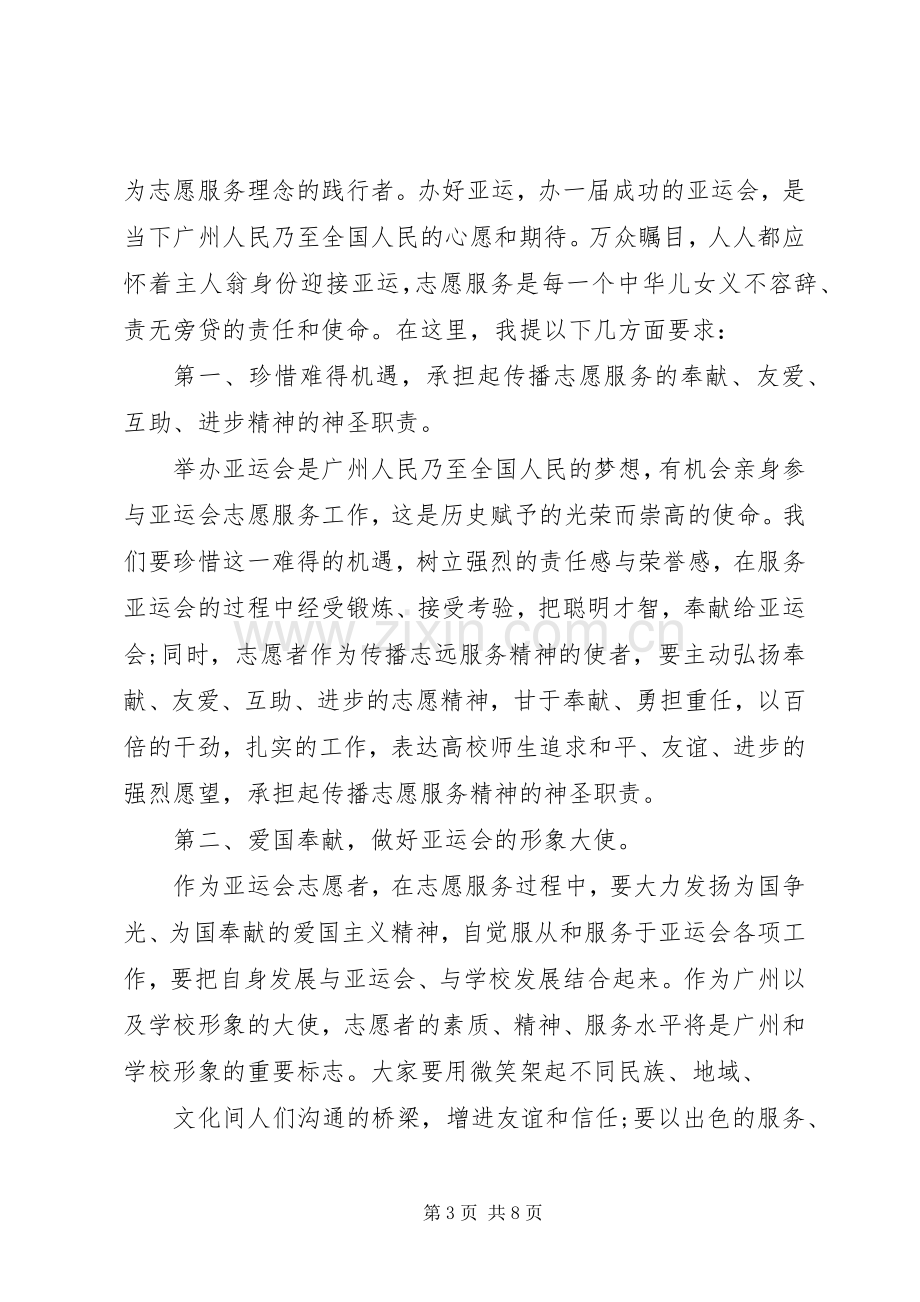 志愿者动员会领导讲话.docx_第3页