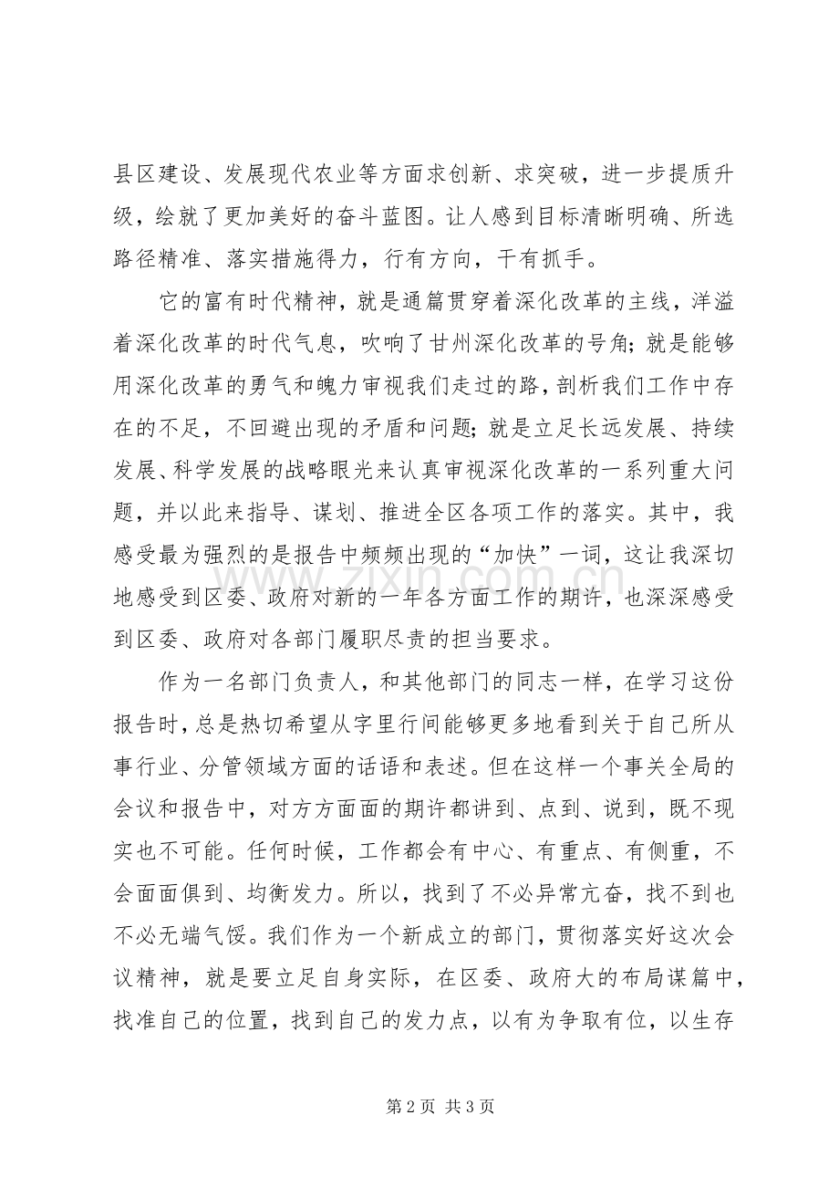 区委全委（扩大）会议分组讨论发言.docx_第2页