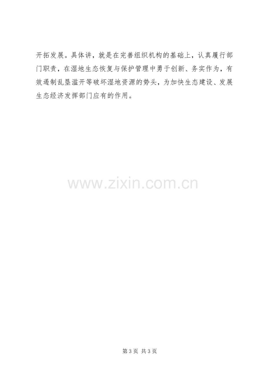 区委全委（扩大）会议分组讨论发言.docx_第3页