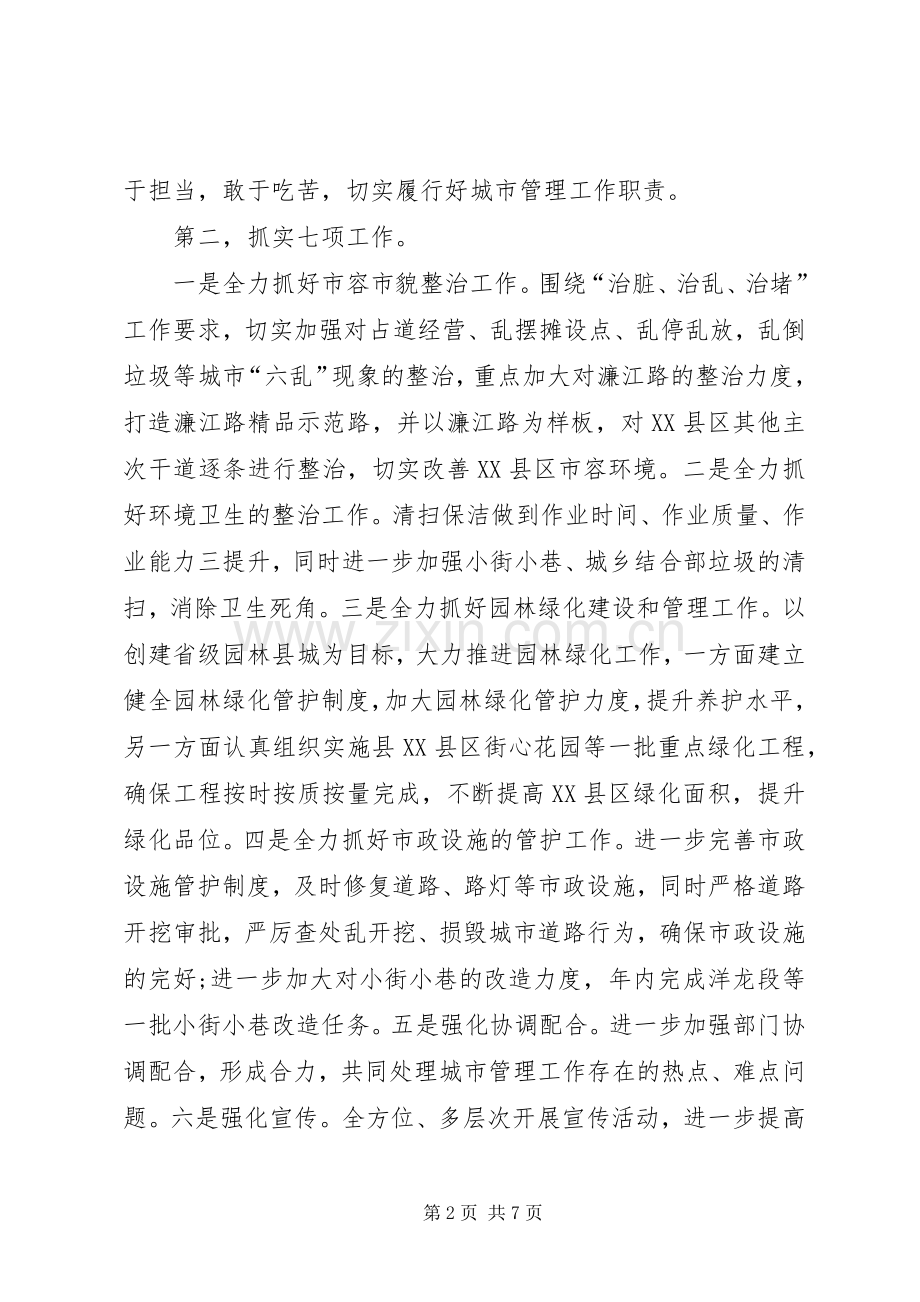 关于行业领导发言.docx_第2页