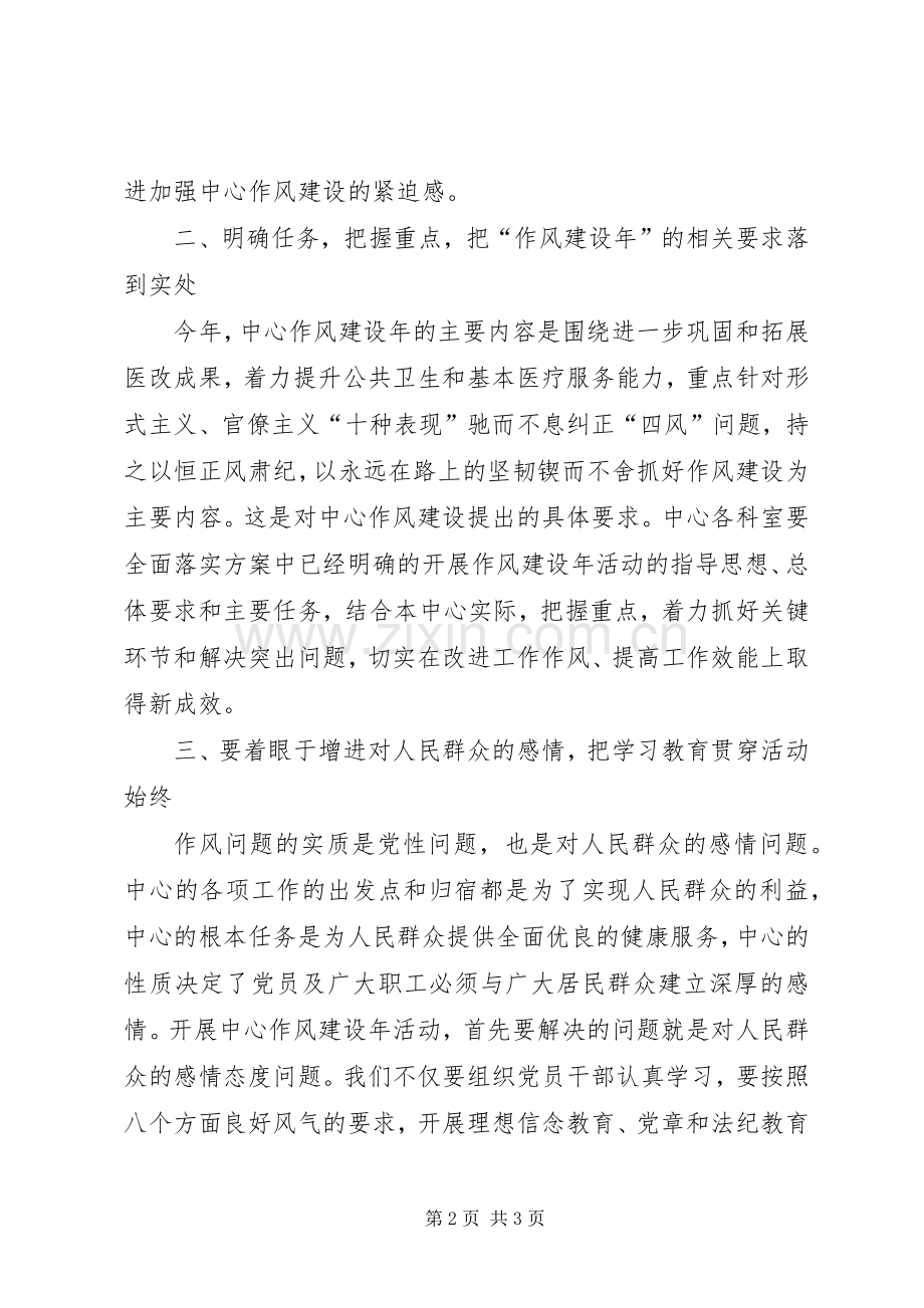 作风建设年动员大会讲稿.docx_第2页