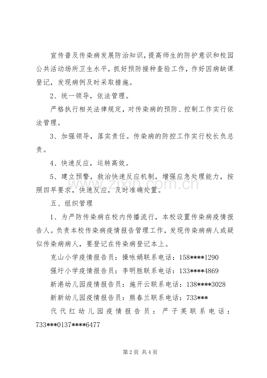 传染病防控工作实施方案.docx_第2页