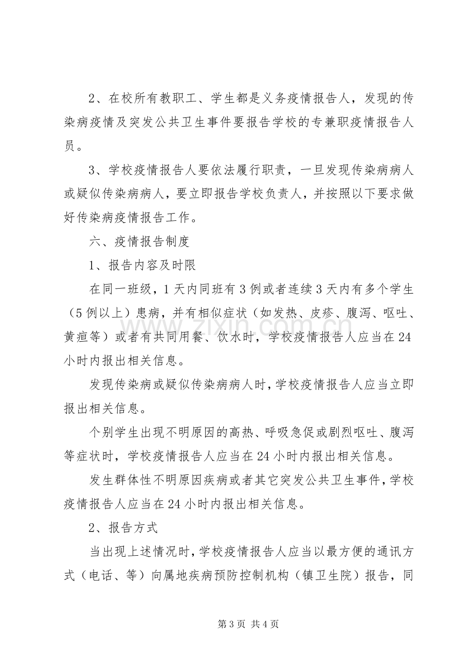 传染病防控工作实施方案.docx_第3页