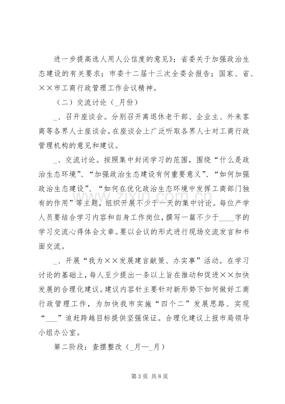 政治生态优化年活动实施方案.docx_第3页