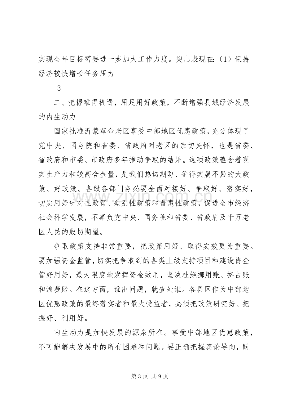 在前三季度经济形势分析会上的讲话.docx_第3页