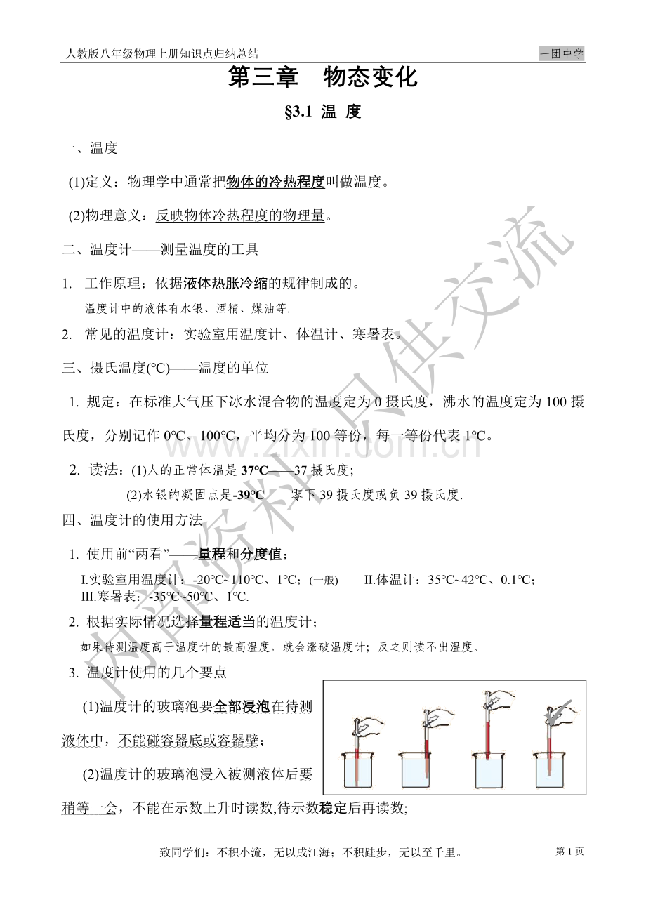 八年级物理上册知识点归纳总结—第三章物态变化.doc_第1页