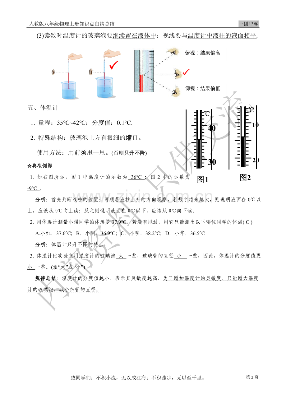 八年级物理上册知识点归纳总结—第三章物态变化.doc_第2页