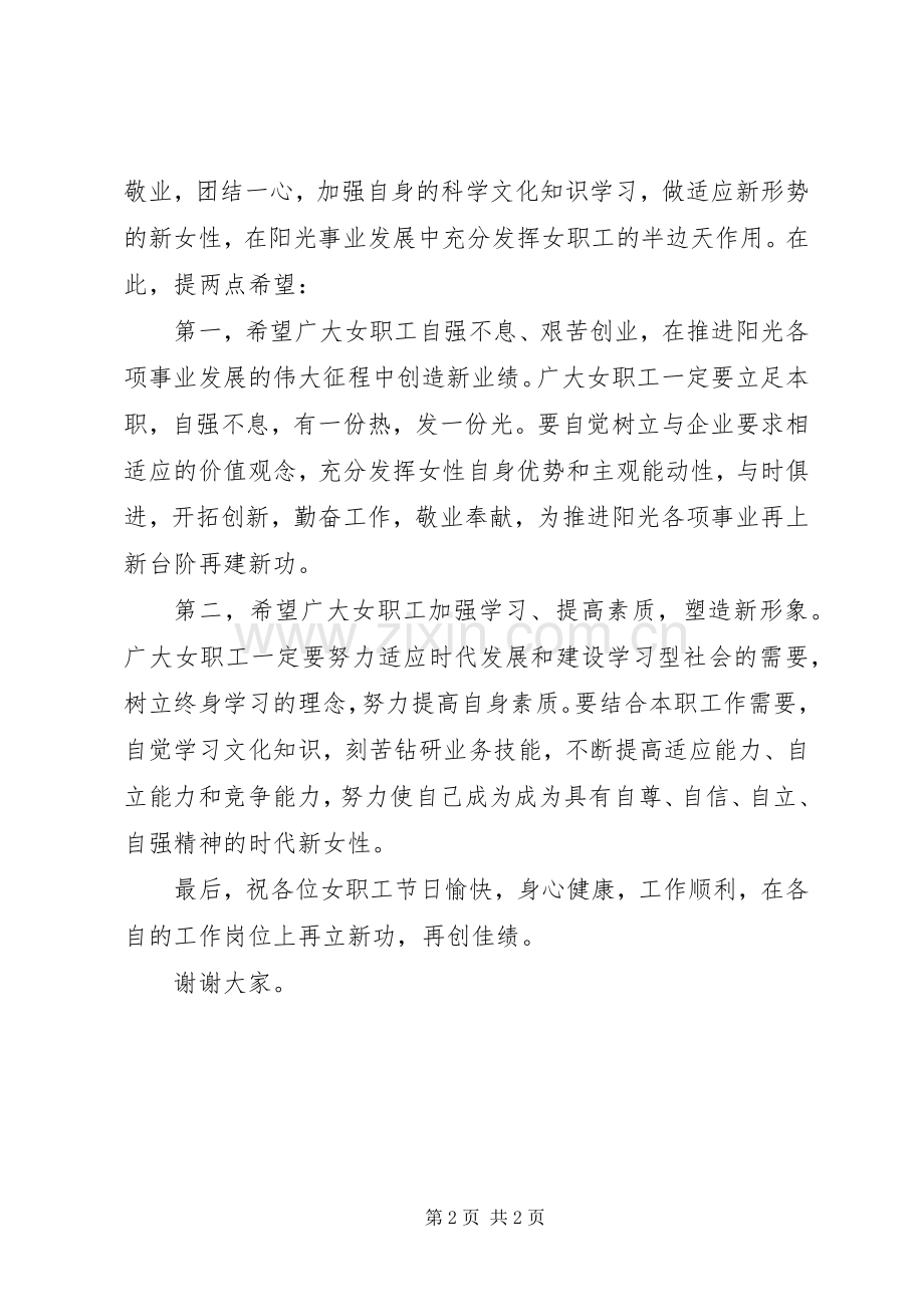 领导在3·8妇女节座谈会上的讲话.docx_第2页