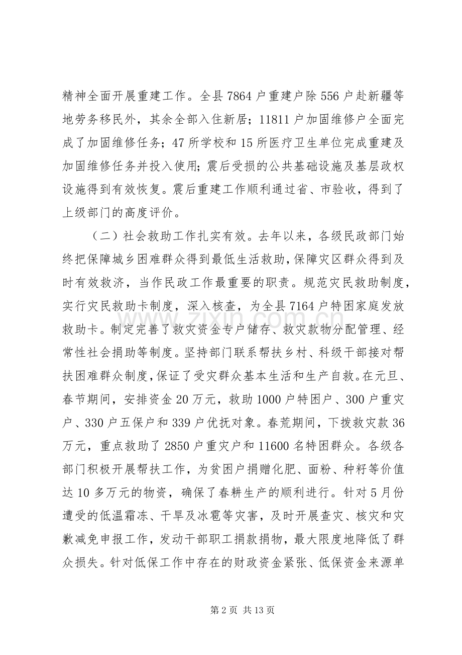 民政工作会议讲话.docx_第2页