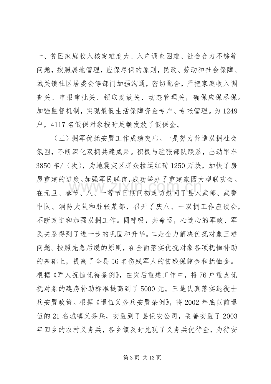 民政工作会议讲话.docx_第3页