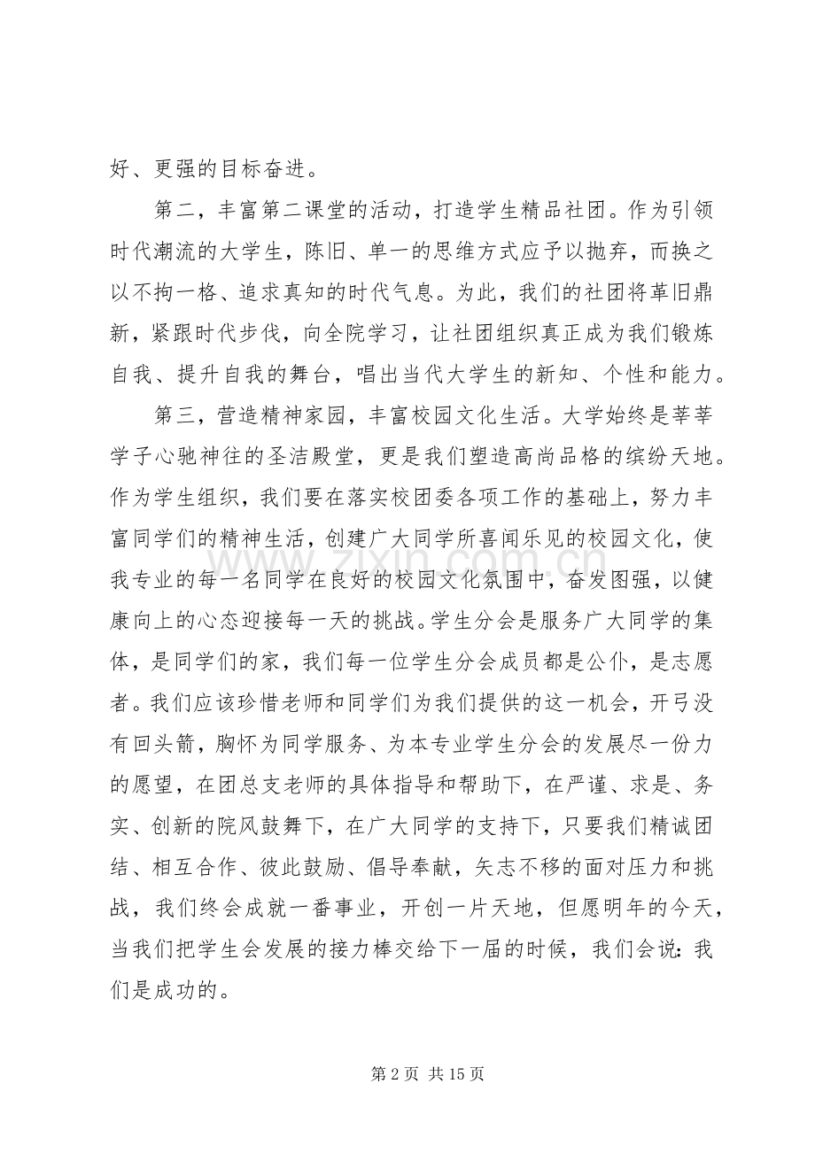 就职发言稿范文五篇.docx_第2页