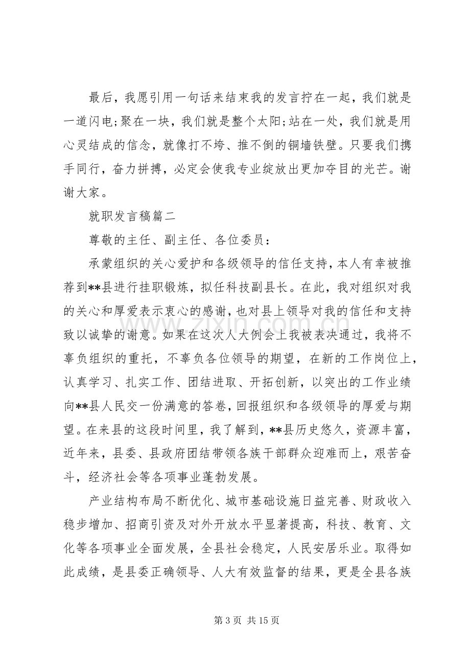 就职发言稿范文五篇.docx_第3页