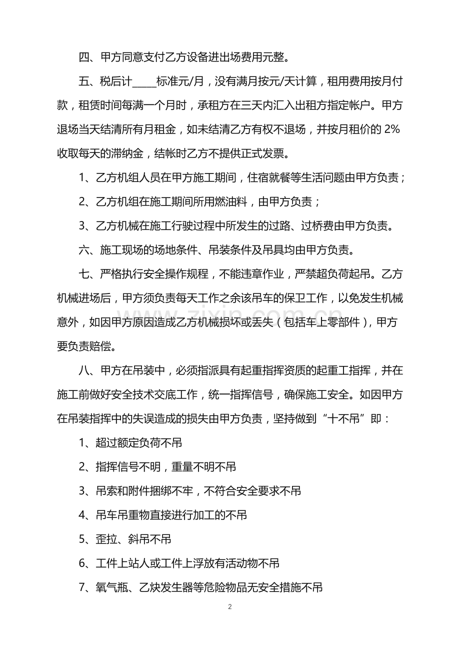 2022年吊车租赁合同简洁版样式.doc_第2页