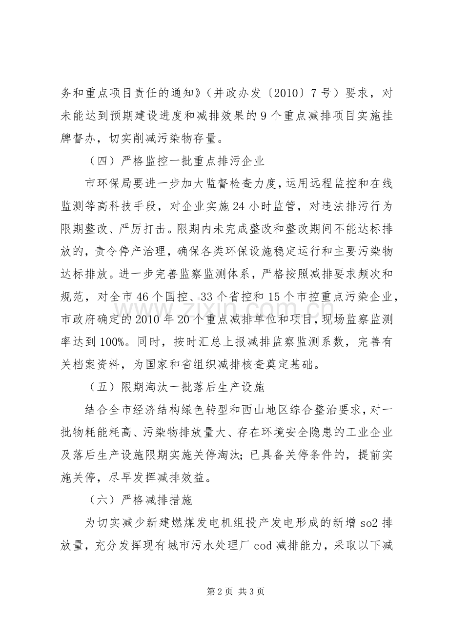 全市XX年主要污染物减排攻坚行动工作实施方案.docx_第2页