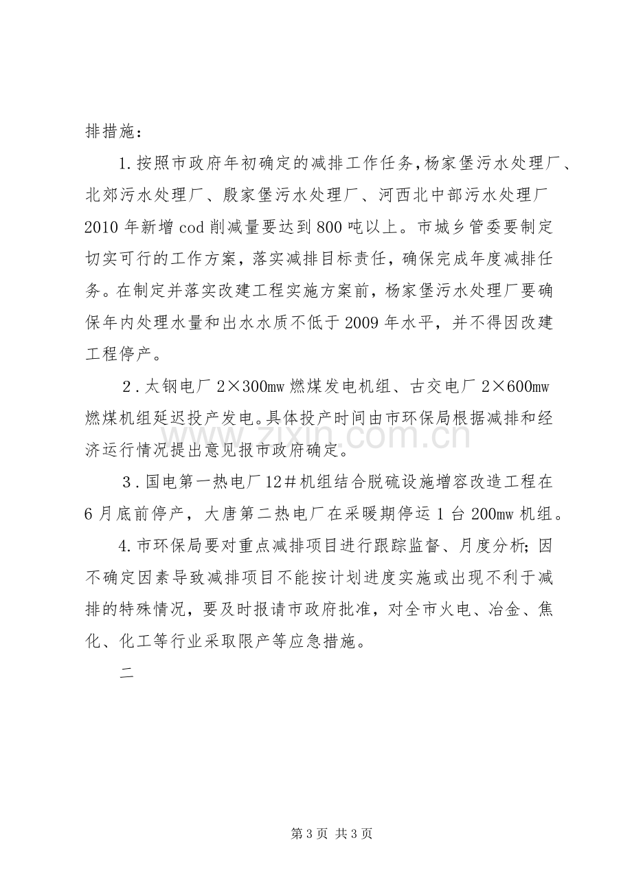 全市XX年主要污染物减排攻坚行动工作实施方案.docx_第3页