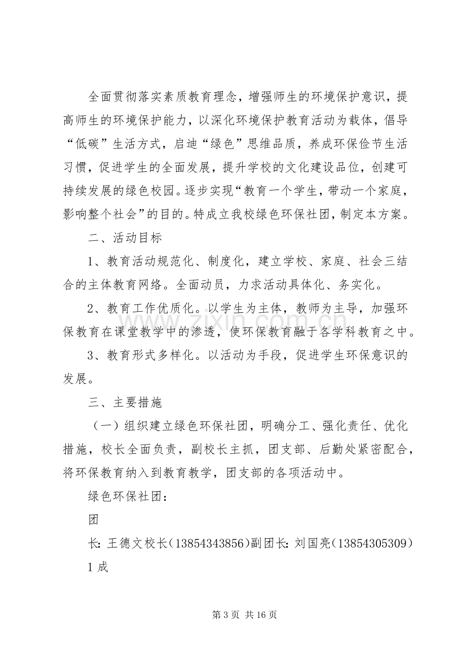 水落坡镇中学第一届羽毛球赛活动实施方案.docx_第3页