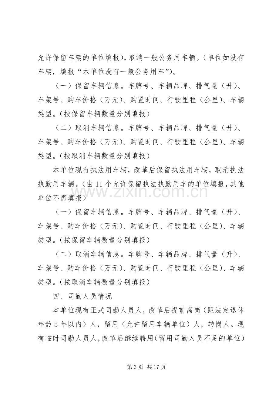 公务用车制度改革方案.docx_第3页