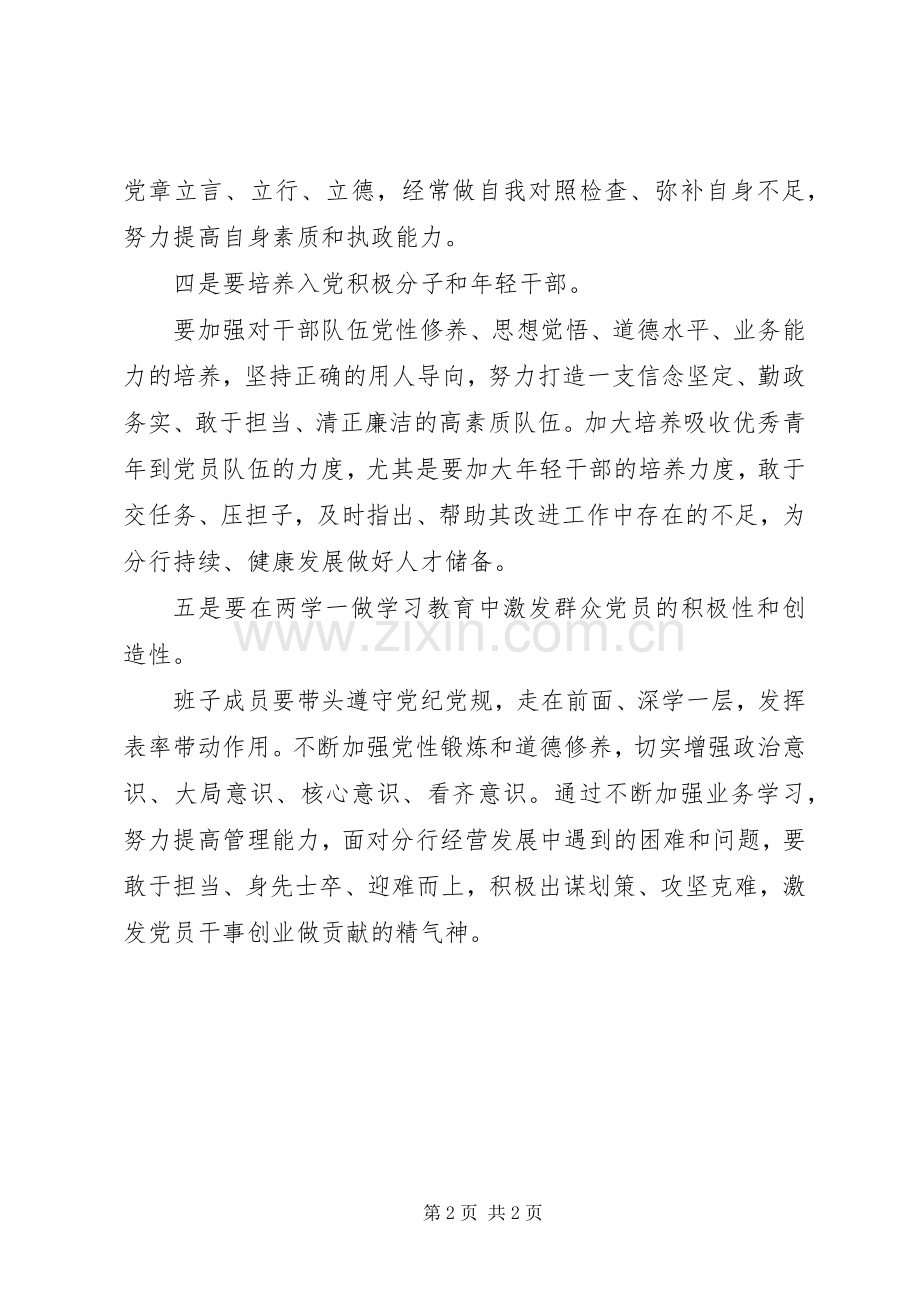 央企两学一做坚定理想信念对党绝对忠诚学习讨论发言稿.docx_第2页