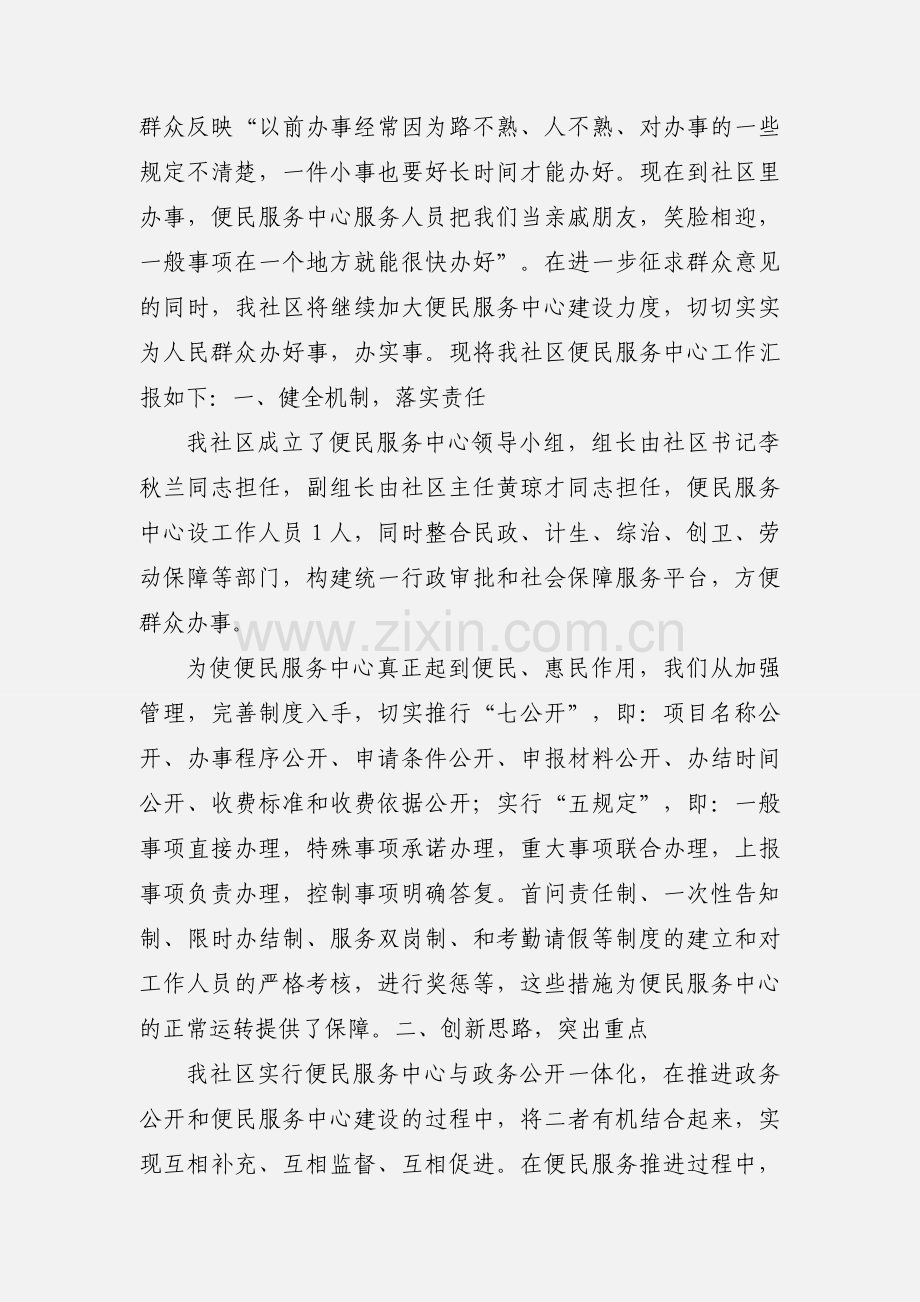 社区便民服务中心工作汇报.docx_第2页