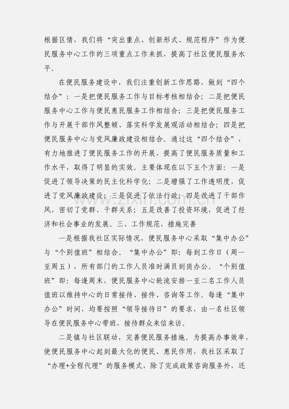 社区便民服务中心工作汇报.docx_第3页