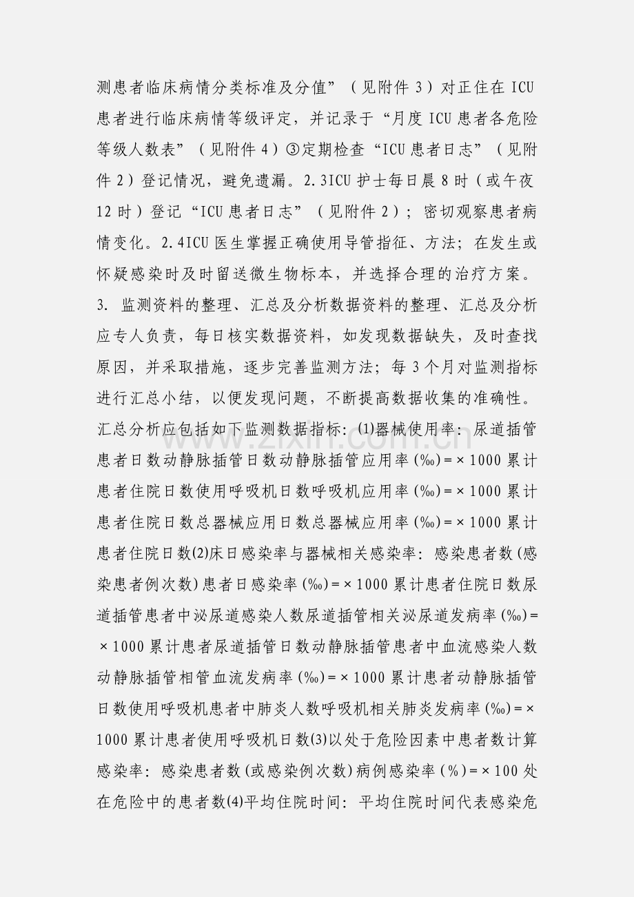 ICU医院感染目标性监测SOP.docx_第2页