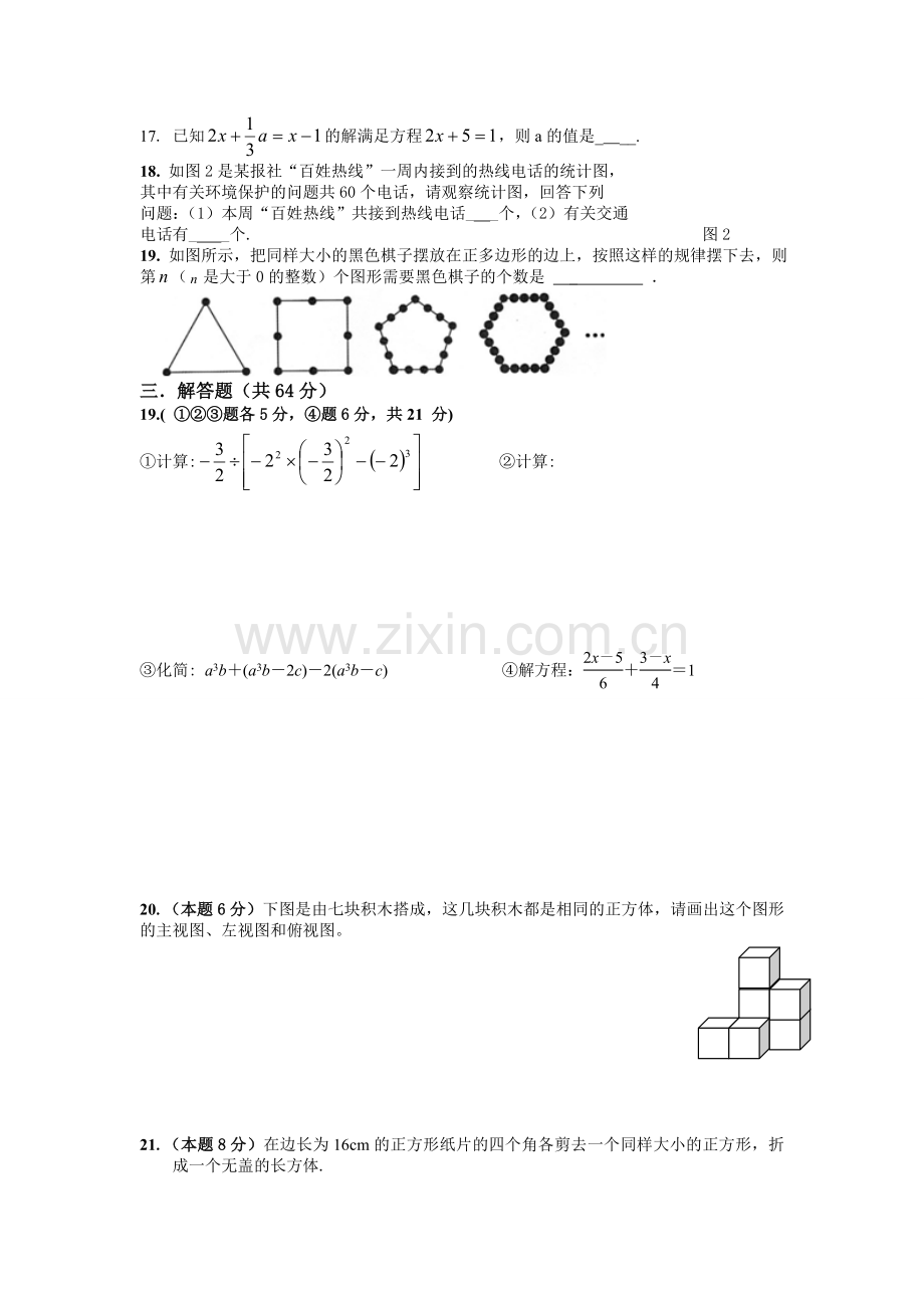 北师大版七年级上册数学期末质量检测试题--.doc_第2页