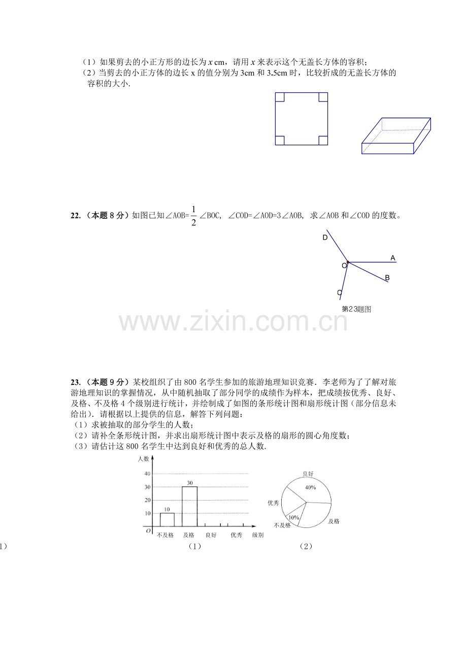 北师大版七年级上册数学期末质量检测试题--.doc_第3页