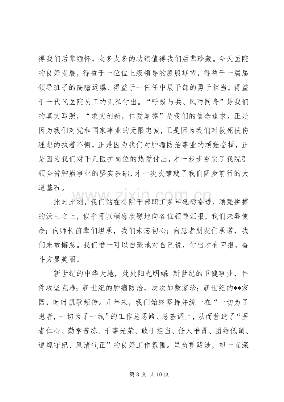 医院院庆领导演讲致辞.docx_第3页