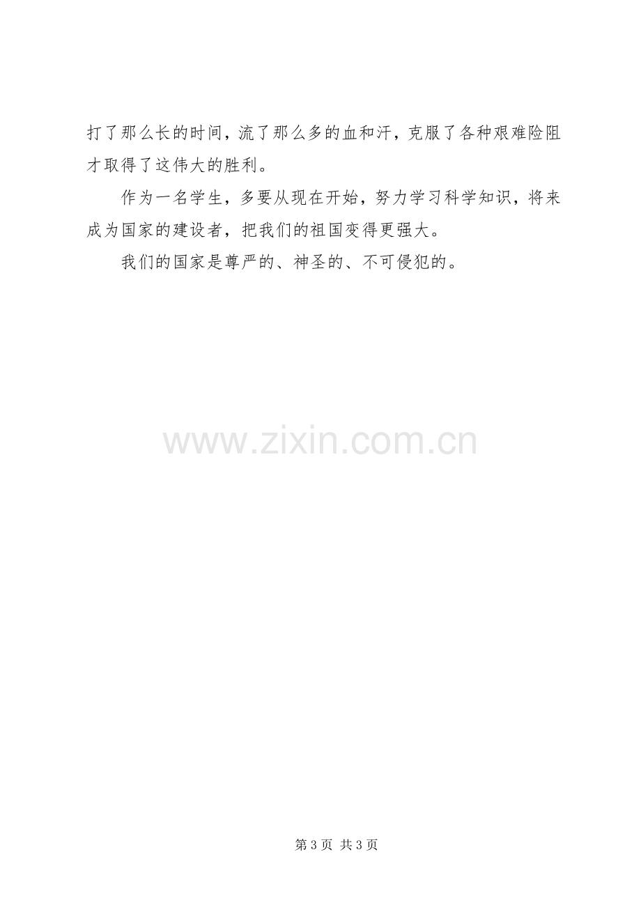 20XX年海上阅兵观后感 (3).docx_第3页