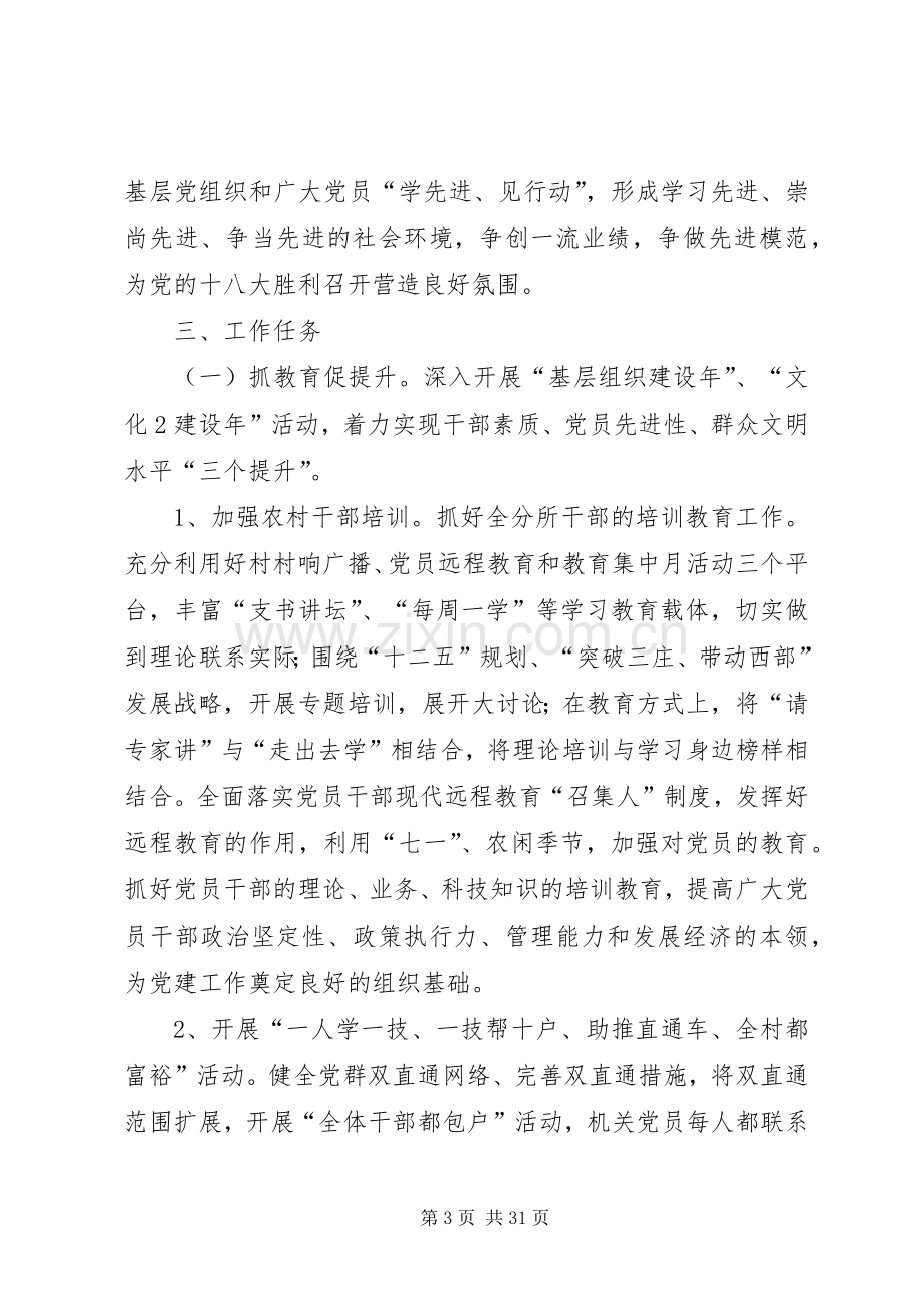 基层组织建设年活动实施方案.docx_第3页