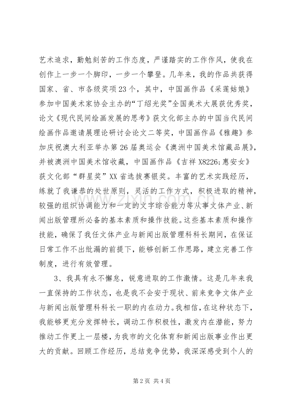 文化局科长竞聘精彩演讲稿.docx_第2页