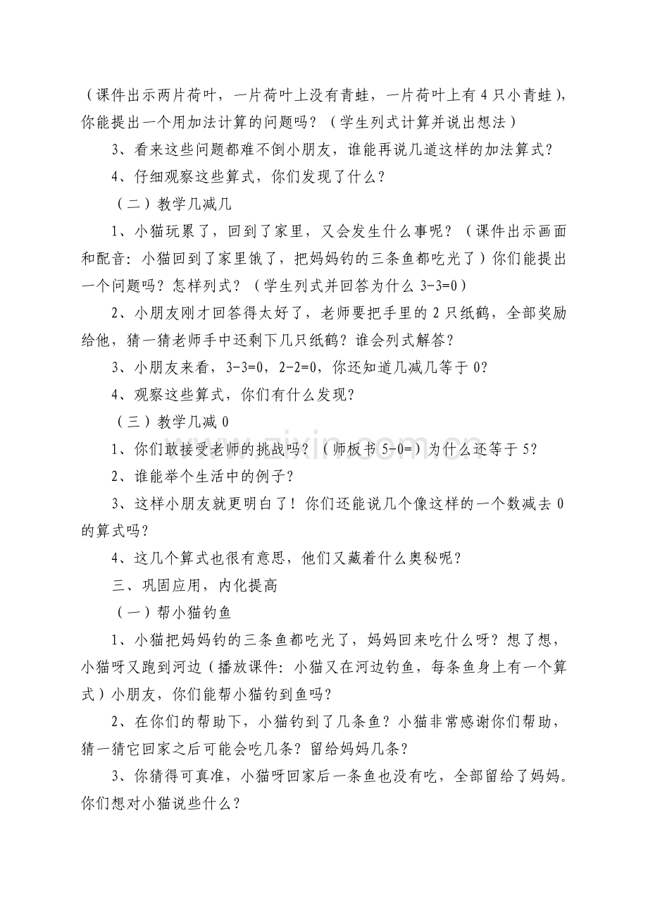 小学数学人教2011课标版一年级0的加减法.doc_第2页