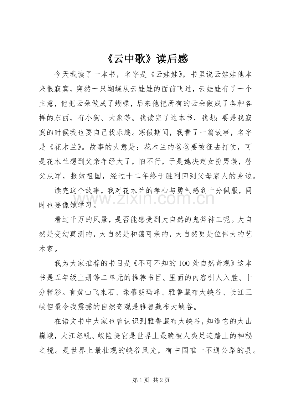 《云中歌》读后感(2).docx_第1页