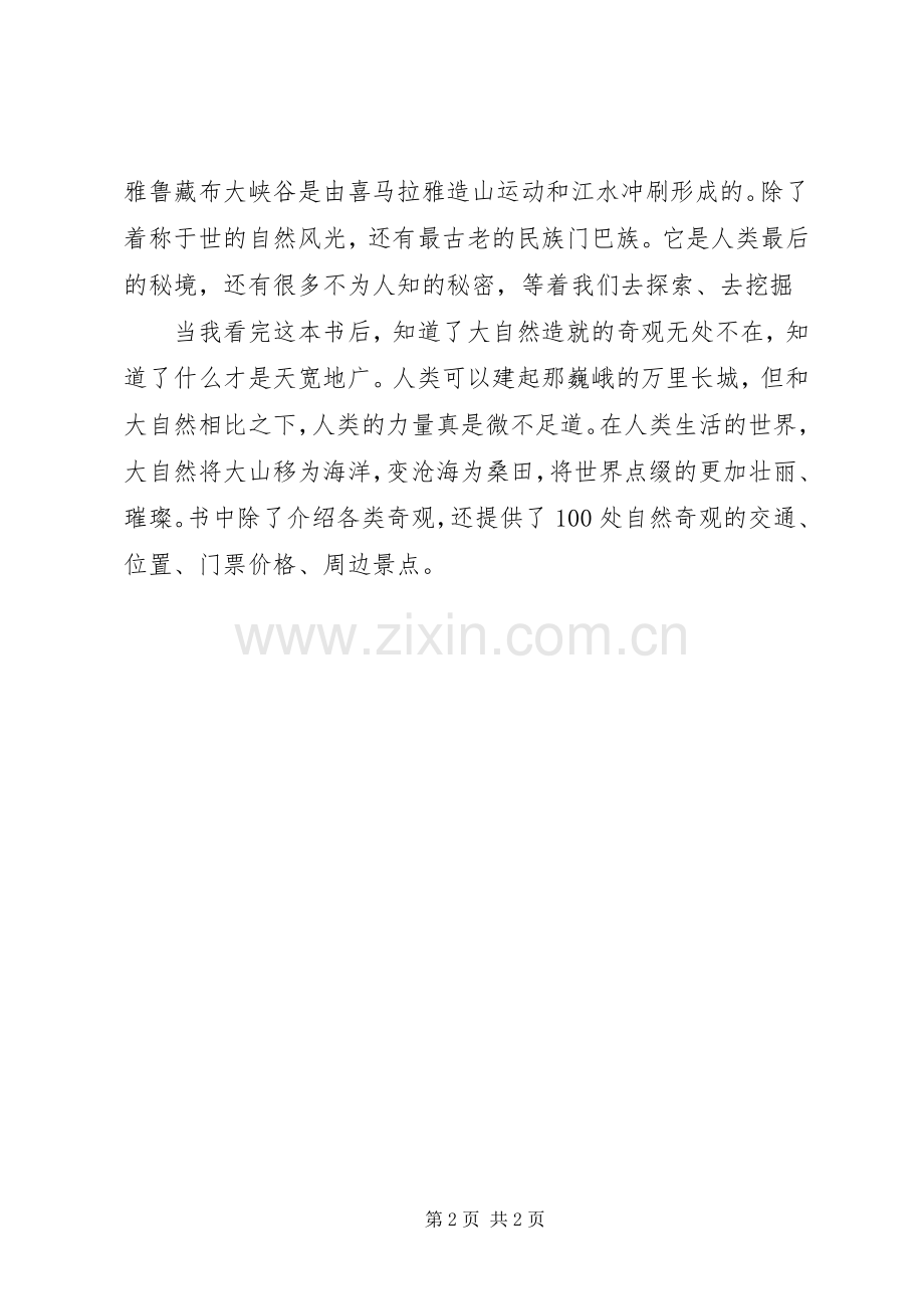 《云中歌》读后感(2).docx_第2页