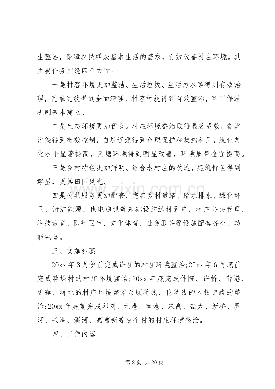 XX年村庄环境整治方案.docx_第2页