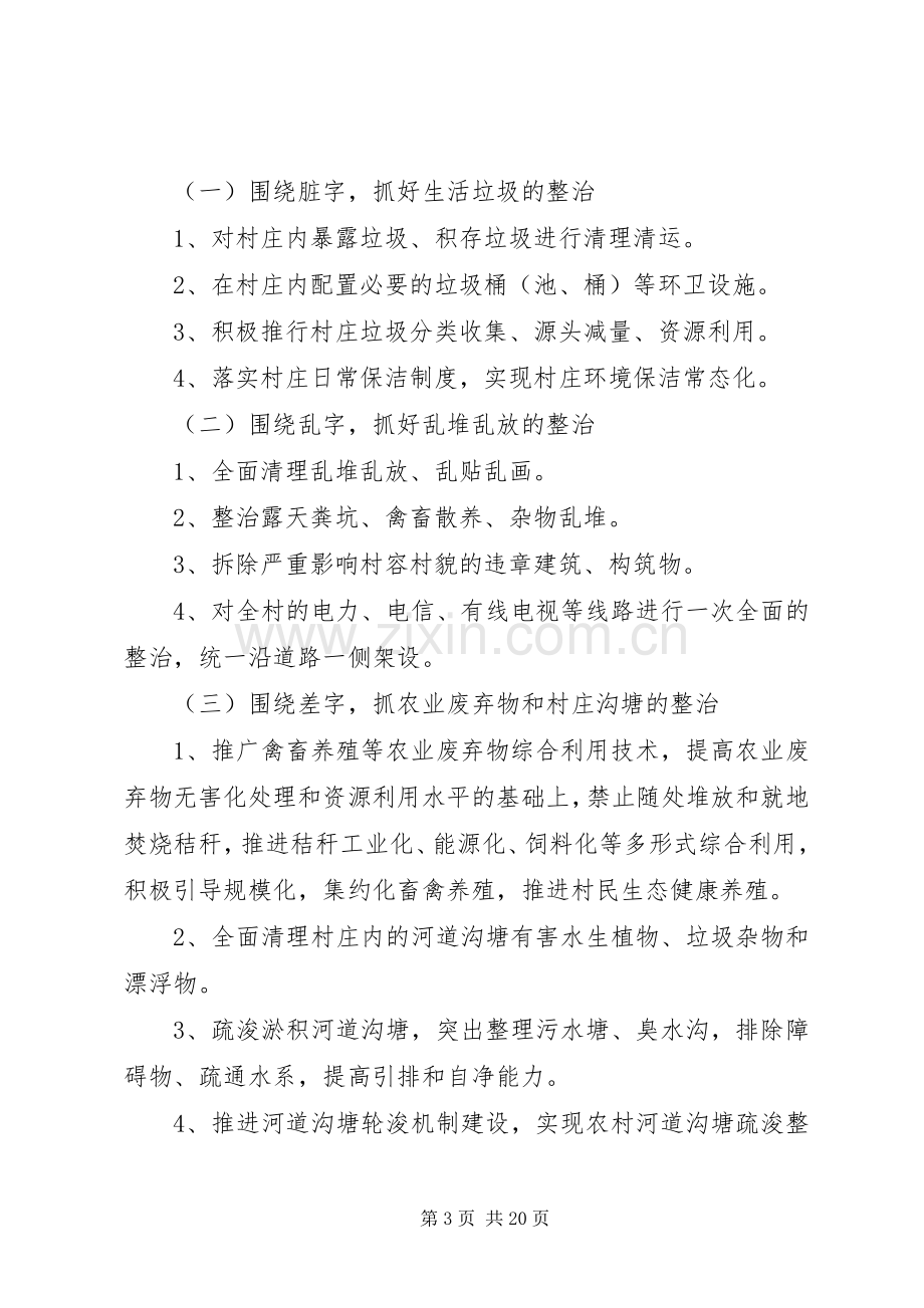 XX年村庄环境整治方案.docx_第3页