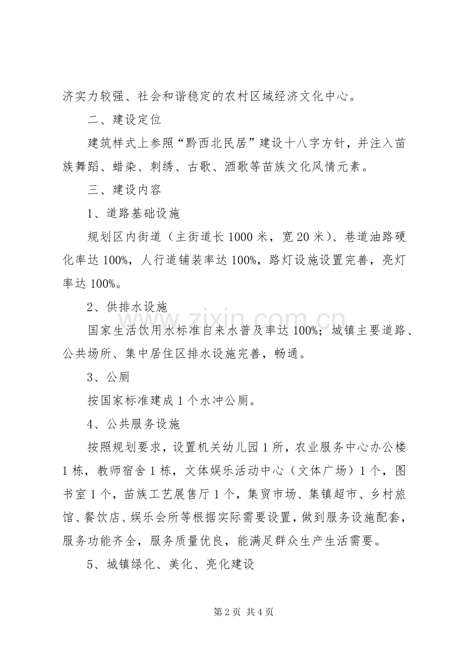 特色小城镇建设实施方案.docx_第2页