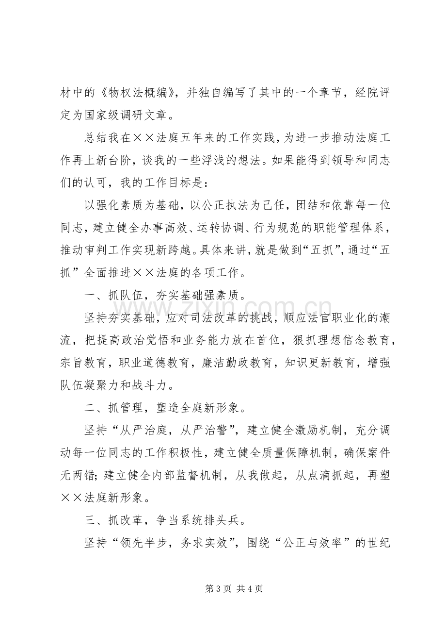 基层法庭庭长竞选演讲稿.docx_第3页