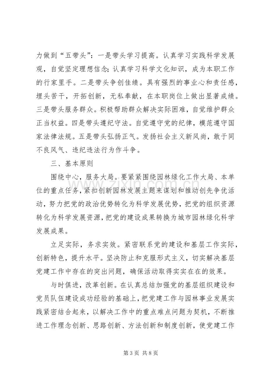 公园党支部创先争优实施方案.docx_第3页