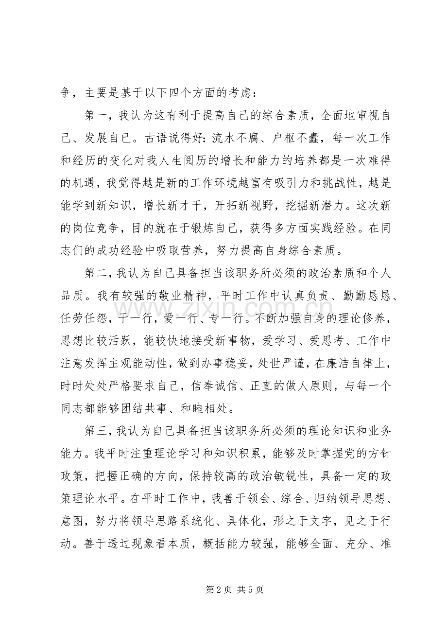 办公室领导竞争上岗演说稿辞.docx_第2页