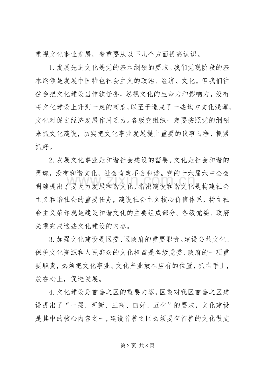 文广局文化调研工作时的讲话.docx_第2页