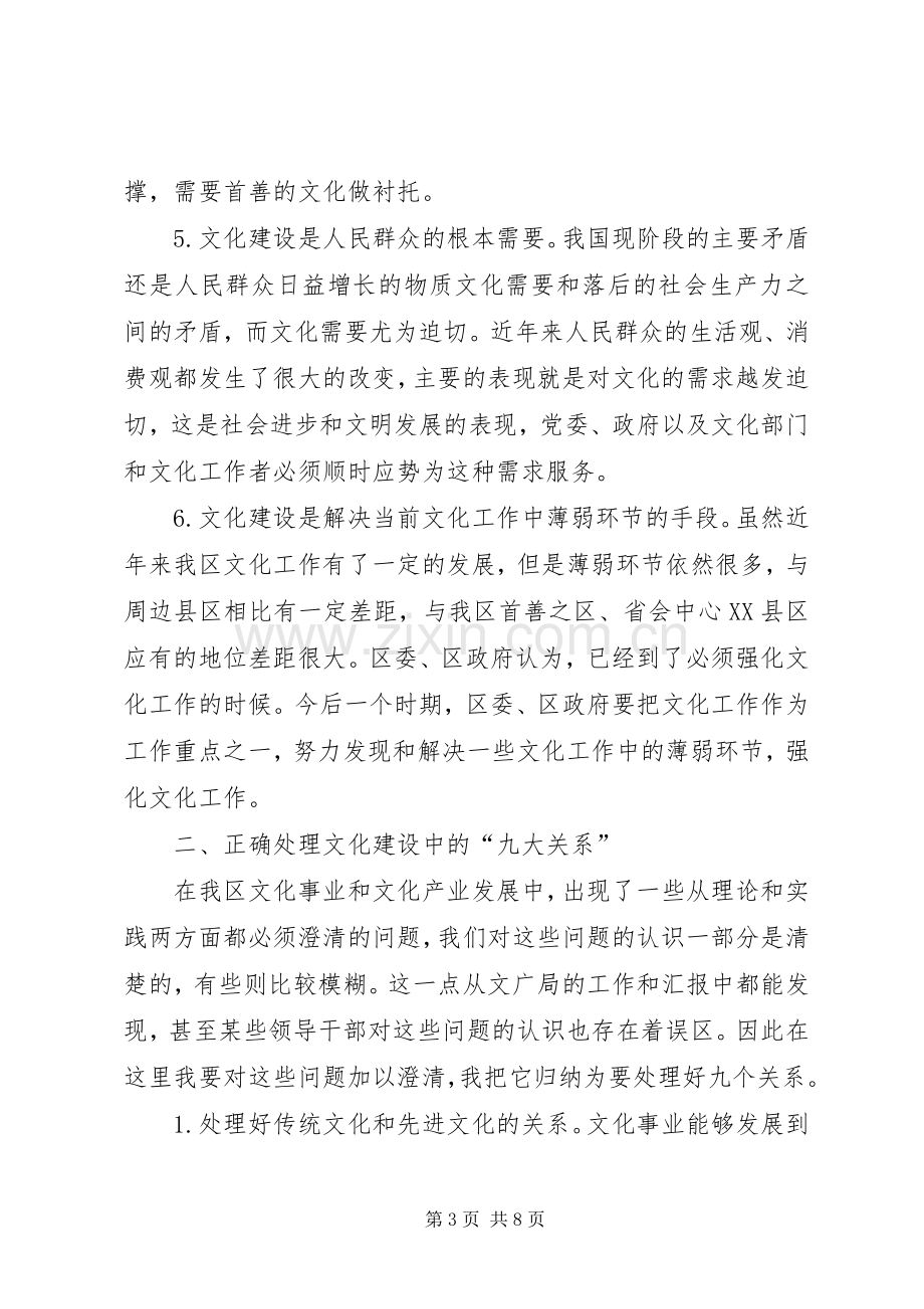 文广局文化调研工作时的讲话.docx_第3页