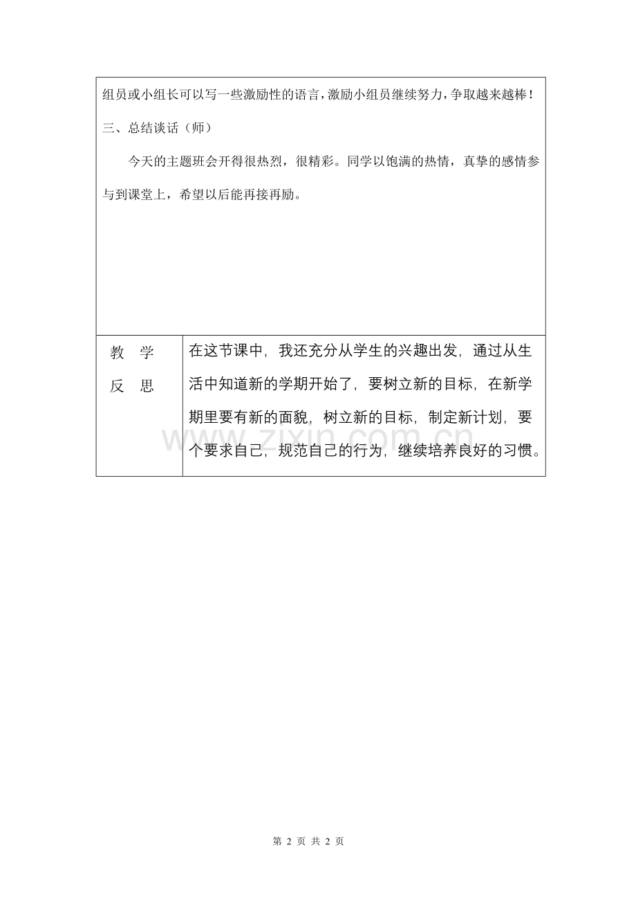 《新学期新面貌》主题班会教案.doc_第2页