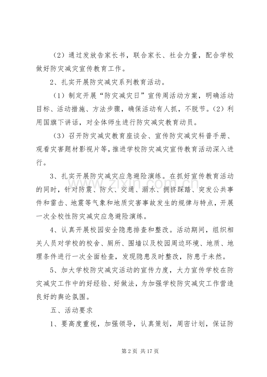 防灾减灾日主题宣传活动实施方案.docx_第2页