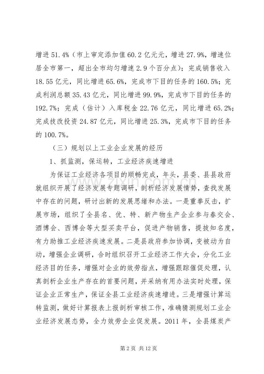 工业经济开门红工作大会发言稿.docx_第2页