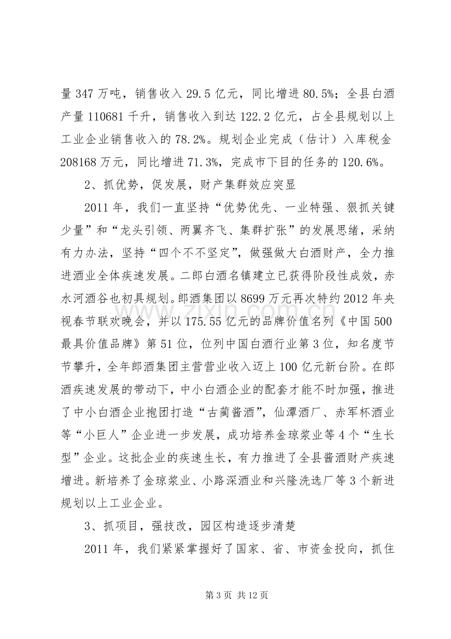 工业经济开门红工作大会发言稿.docx_第3页